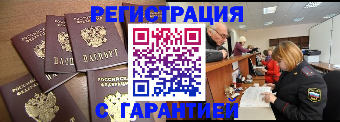 временная регистрация гарантия в Александровске