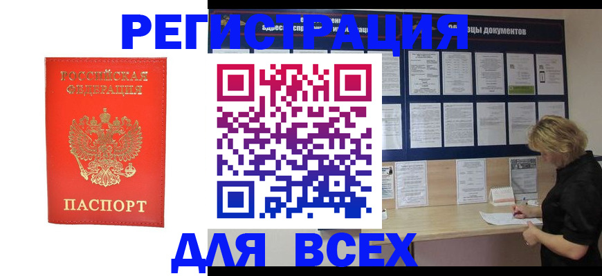 временная регистрация в Александровске