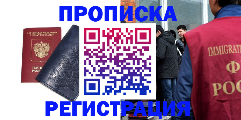 прописка ребенка в Александровске