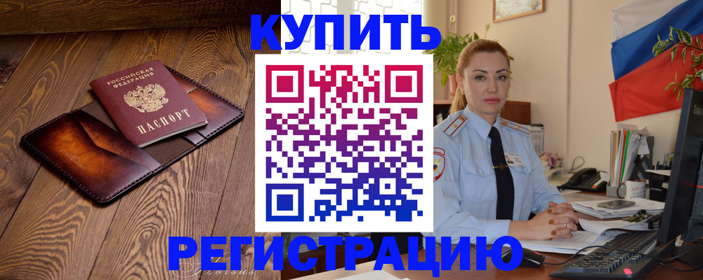 прописка в квартире в Александровске